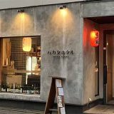 ハカタホタル 中目黒店