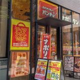 スパゲッティーのパンチョ 名古屋グローバルゲート店