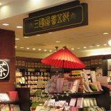 三國屋善五郎 港南台バーズ店