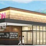 イオンスタイル山ノ内小町