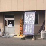 らぁ麺道場 鷹の爪