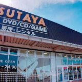 TSUTAYA 花巻店