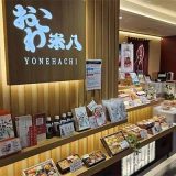 おこわ米八 シャポー小岩店