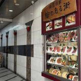 炭火焼肉 絵のある街 上野店