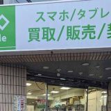 ゲオ モバイル 板橋駅前店
