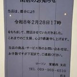 ローソン 砥部焼観光センター店
