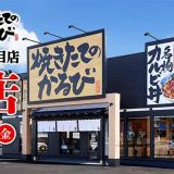 焼きたてのかるび 仙台六丁の目店