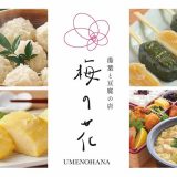 梅の花 熊本アミュプラザ店