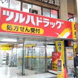 ツルハドラッグ 蒲田店