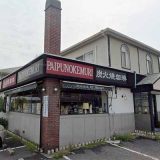 珈琲浪漫パイプのけむり