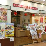 双喜亭 松任店
