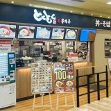 とくとく アル・プラザ枚方店