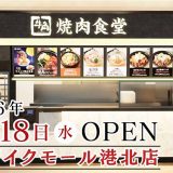 牛角焼肉食堂 モザイクモール港北店
