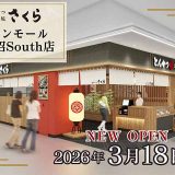 とんかつ神楽坂さくら イオンモール津田沼South店