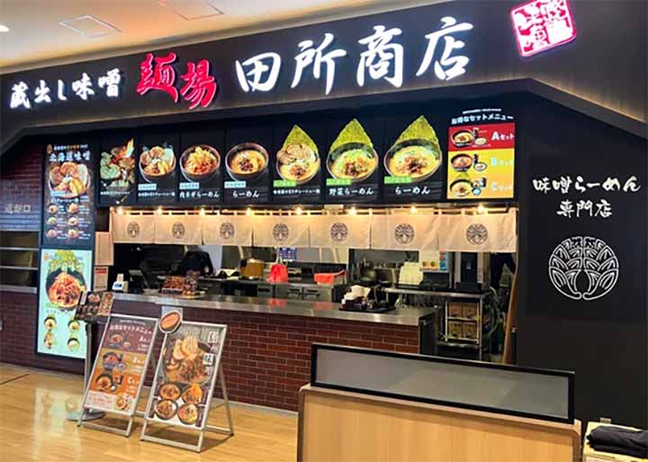 麺場 田所商店 ビバモール東松山店