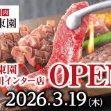 大東園 豊川インター店