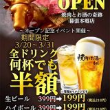 焼肉とお酒の奇跡 幕張本郷店