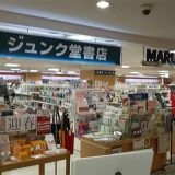 ジュンク堂書店 / MARUZEN 旭川店