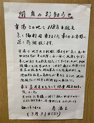 角湯