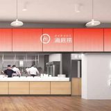 海底撈 富士急ハイランド店