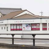 ミキデンタルクリニック