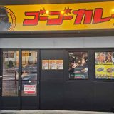 ゴーゴーカレー大宮東口店