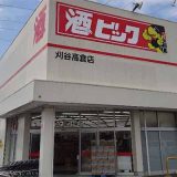酒ゃビック 刈谷店