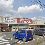 トライアル 深谷店