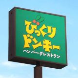 びっくりドンキー