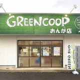グリーンコープおんが店