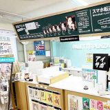 iPhone修理アイサポイオン西宮門戸店