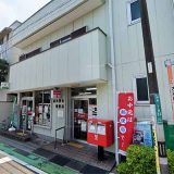 浦和別所郵便局