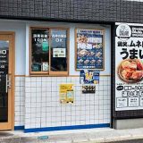 からあげ専門店 鶏笑 横浜片倉店