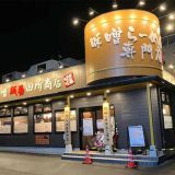 麺場 田所商店 沖縄宜野湾店