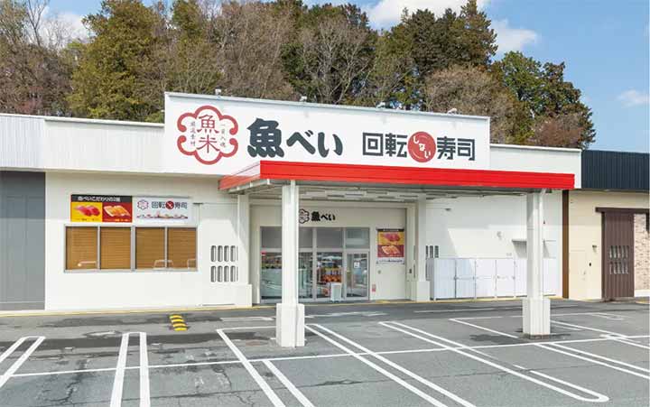 魚べい 多摩境店