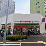 まいばすけっと 赤羽岩淵駅前店