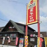 天下一品 彦根店