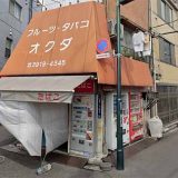 フルーツ・タバコ オクダ