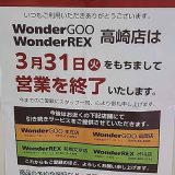WonderGoo WonderREX 高崎店
