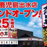 カルビ丼とスン豆腐専門店 韓丼 出水店