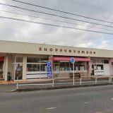 ショッピーやまね