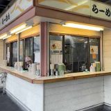 東武らーめん