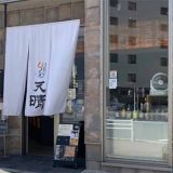 ジャパニーズ カリー ウドン 天晴 新栄店