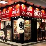 築地銀だこハイボール酒場 ピアザ神戸三宮店