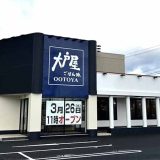 大戸屋ごはん処 北名古屋店