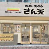 天丼・天ぷら さん天 長居駅前店