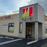 やよい軒 古河店