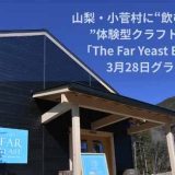 The Far Yeast Beer Adventure