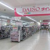 ダイソー 笠岡シーサイドモール店