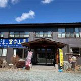 かにと和牛 富士山亭